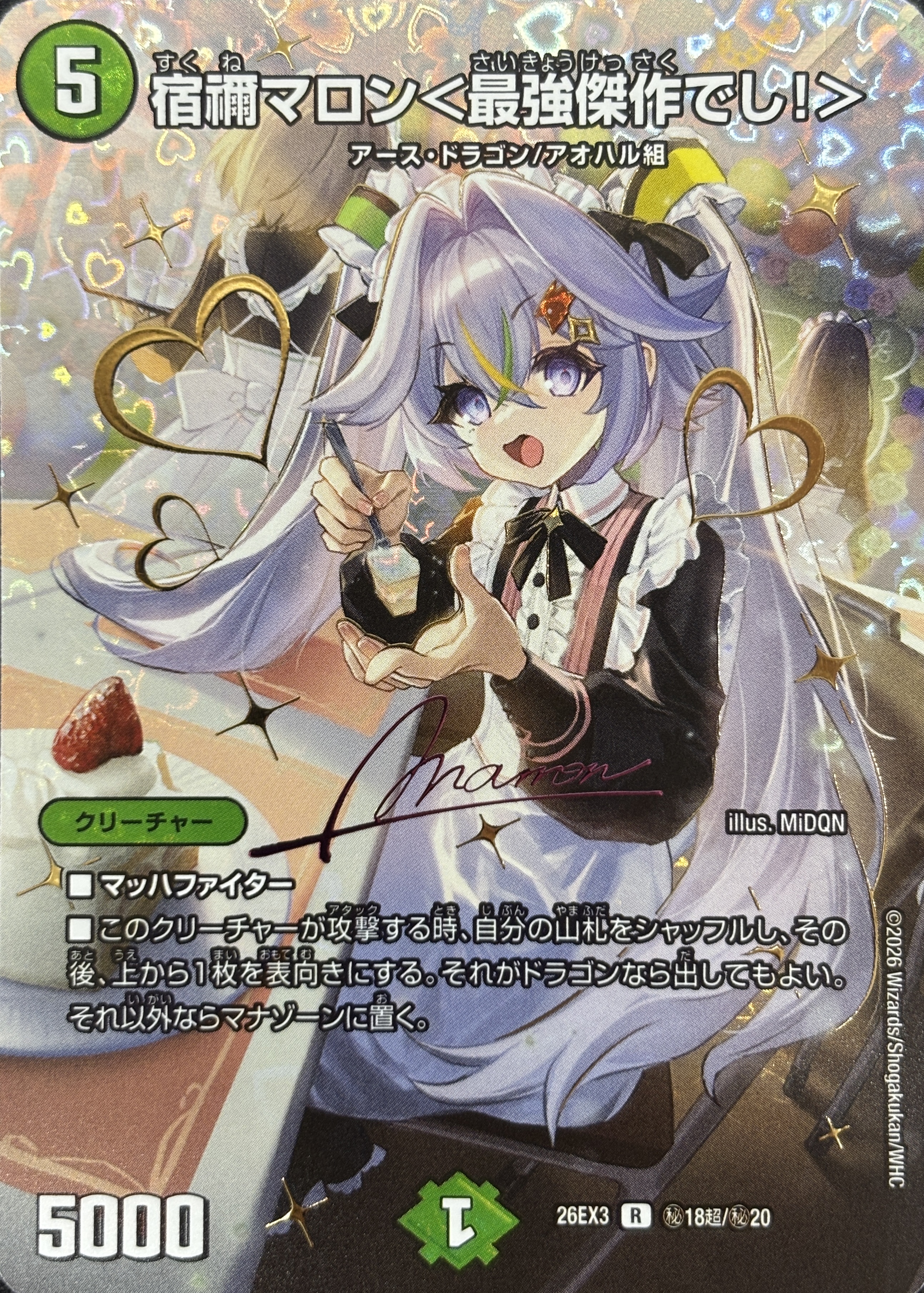 宿禰マロン〈最強傑作でし!〉(26EX3秘18超/秘20)